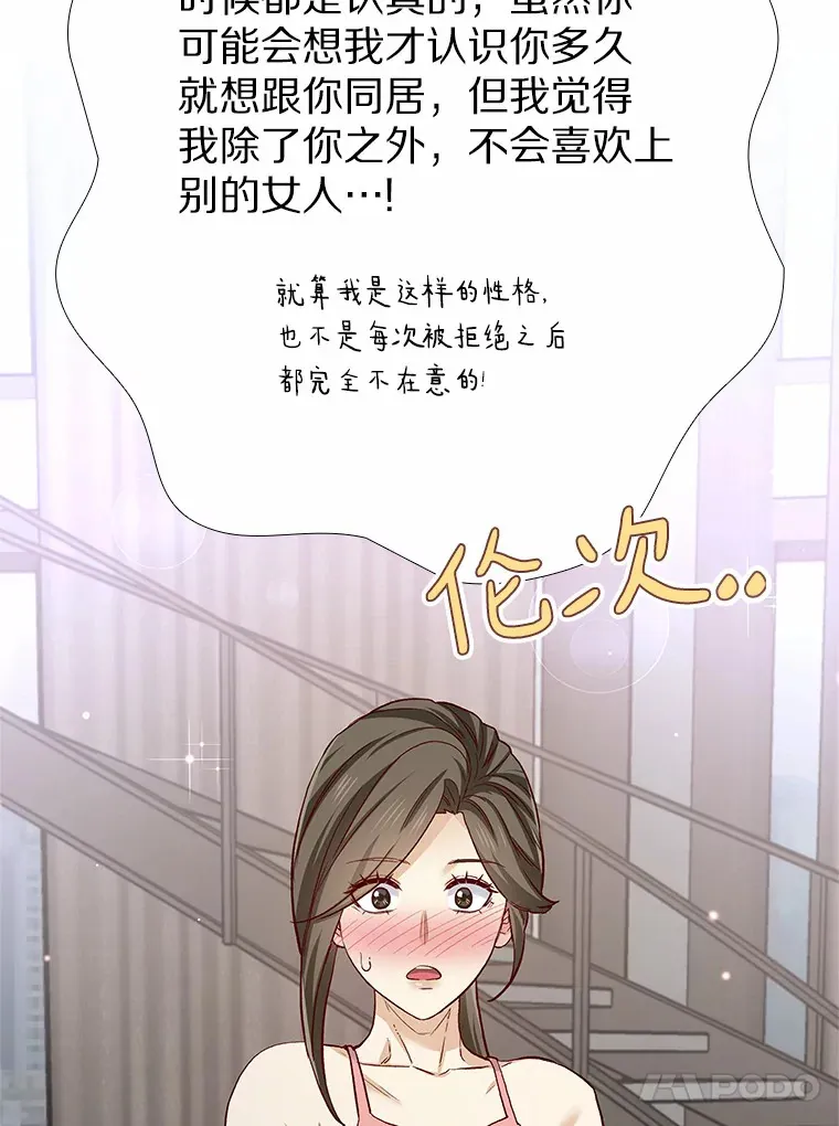 54.悲催的单身狗 第58页