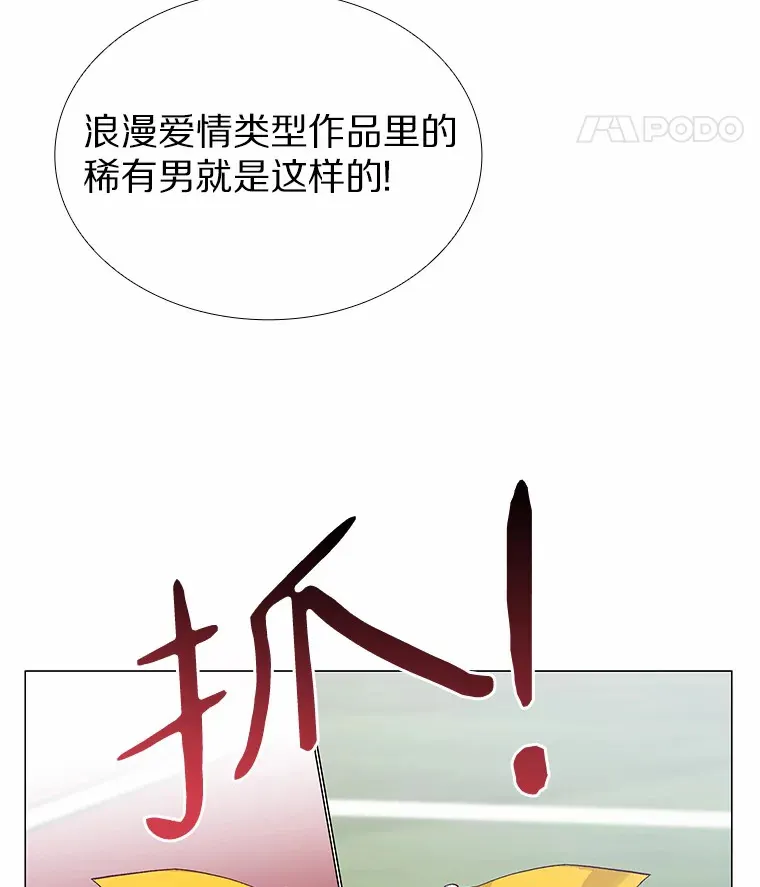 57.男人的较量 第34页