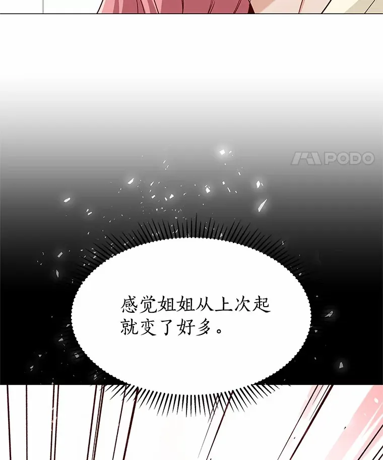 64.姐妹决裂 第44页