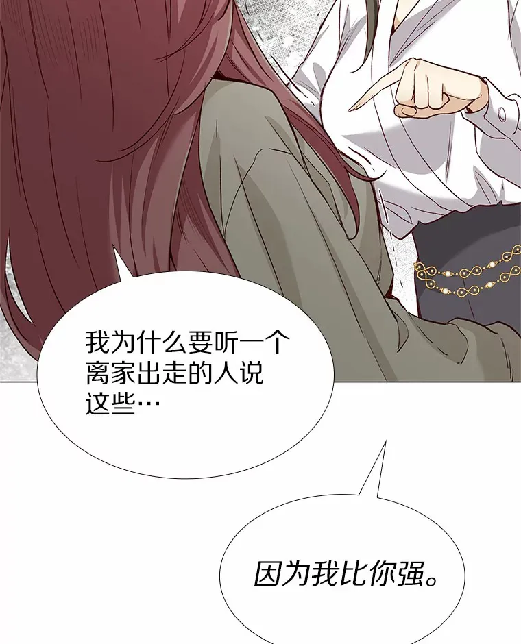 64.姐妹决裂 第69页