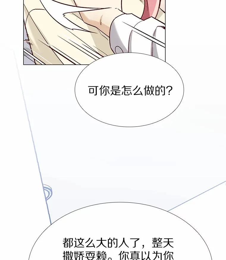 64.姐妹决裂 第77页