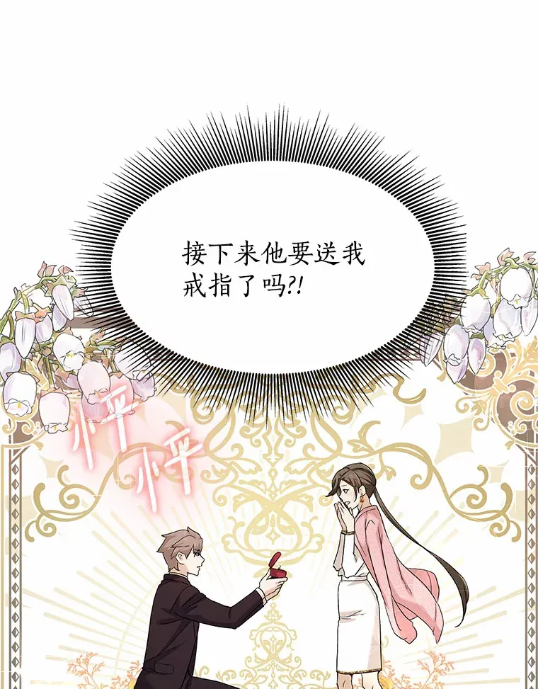 69.求婚 第50页