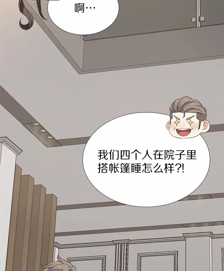70.婚前大战 第78页
