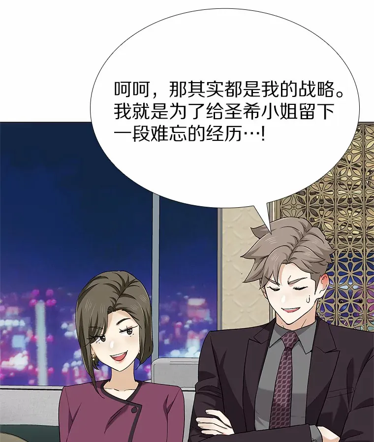 71.无法抵御的诱惑（完） 第27页