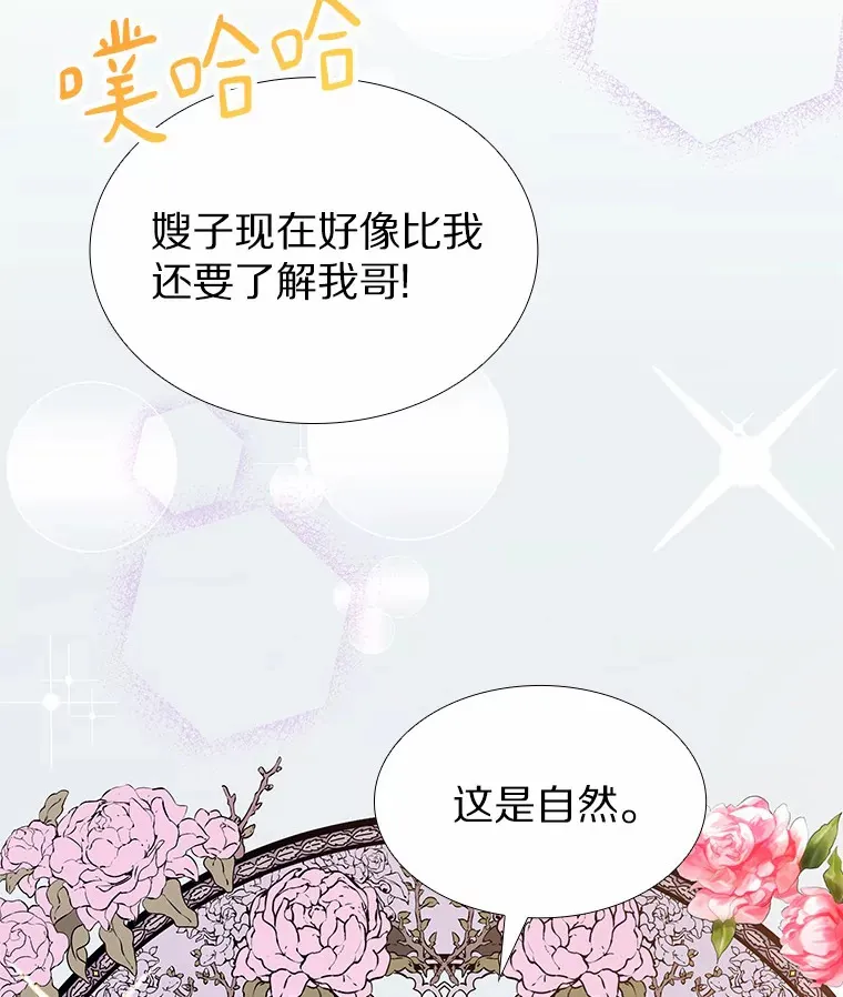 71.无法抵御的诱惑（完） 第29页