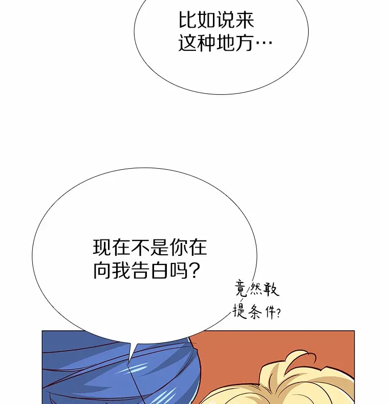 56.浪子的告白 第75页