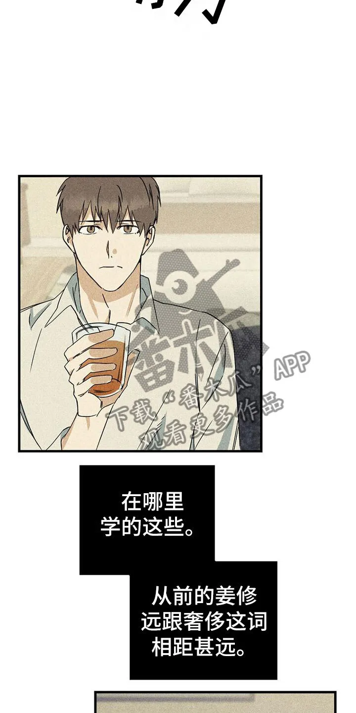 第4章：再叫一次 第12页