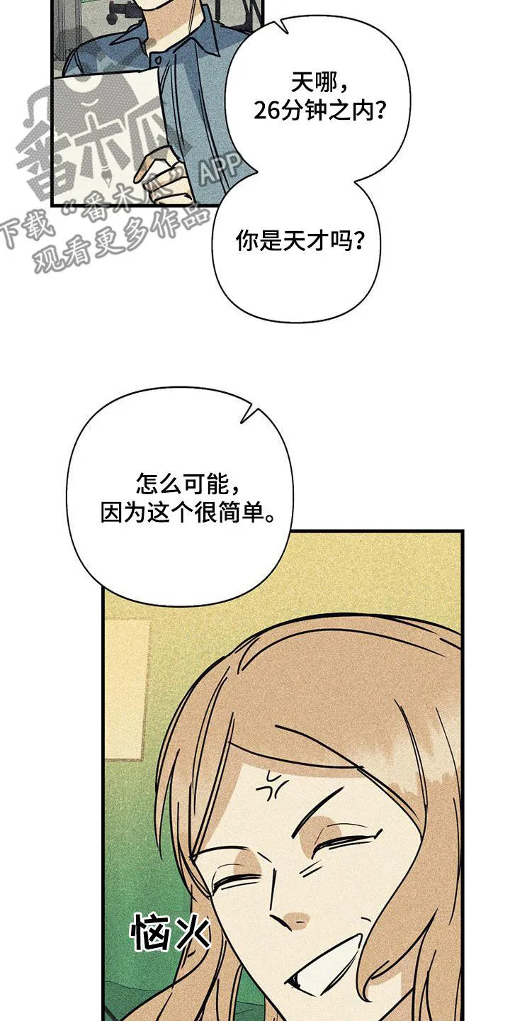 第86章：【第二季】意外 第17页