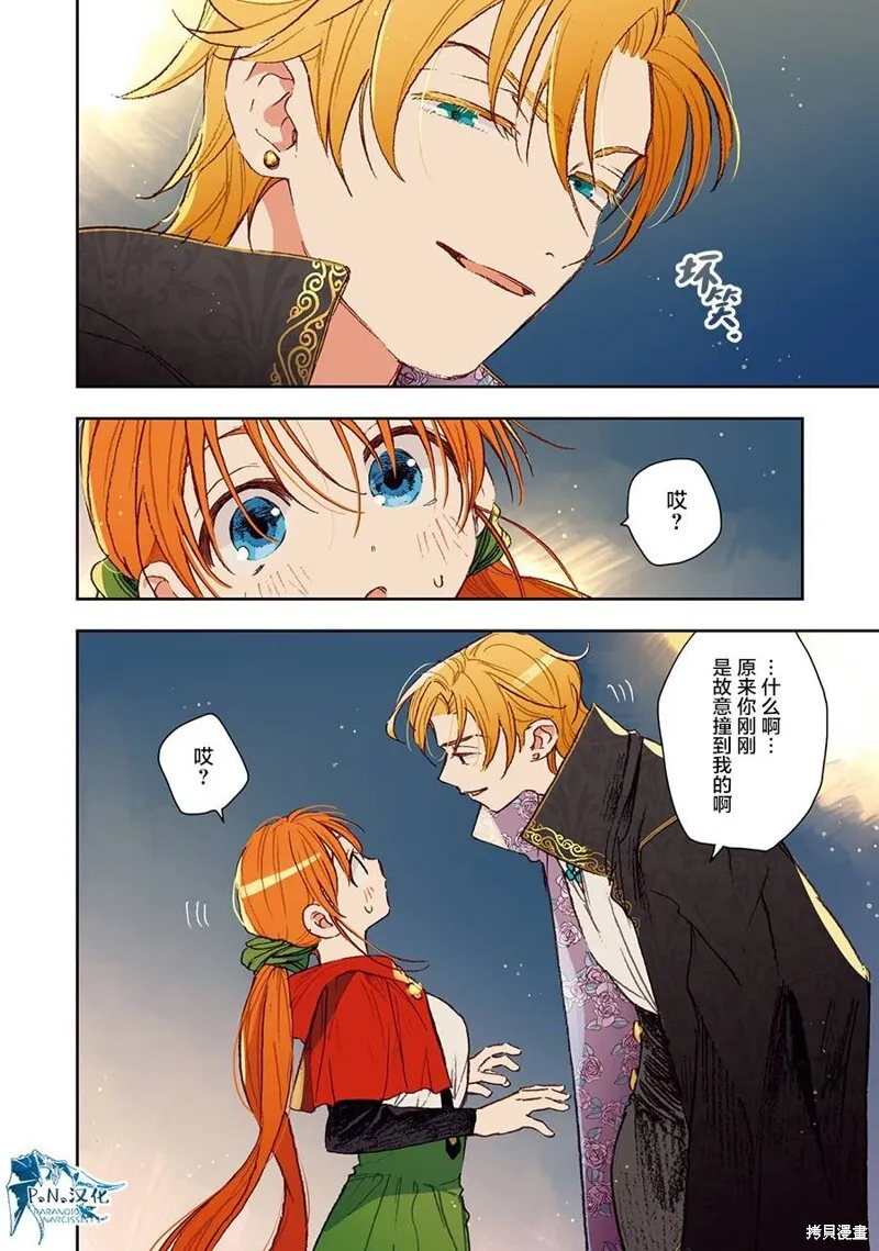 第03话附尾页 第4页