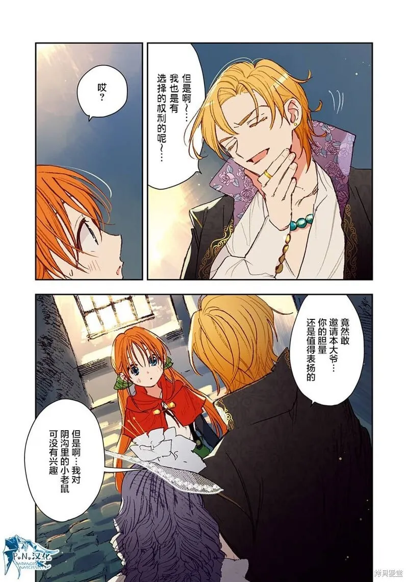 第03话附尾页 第5页