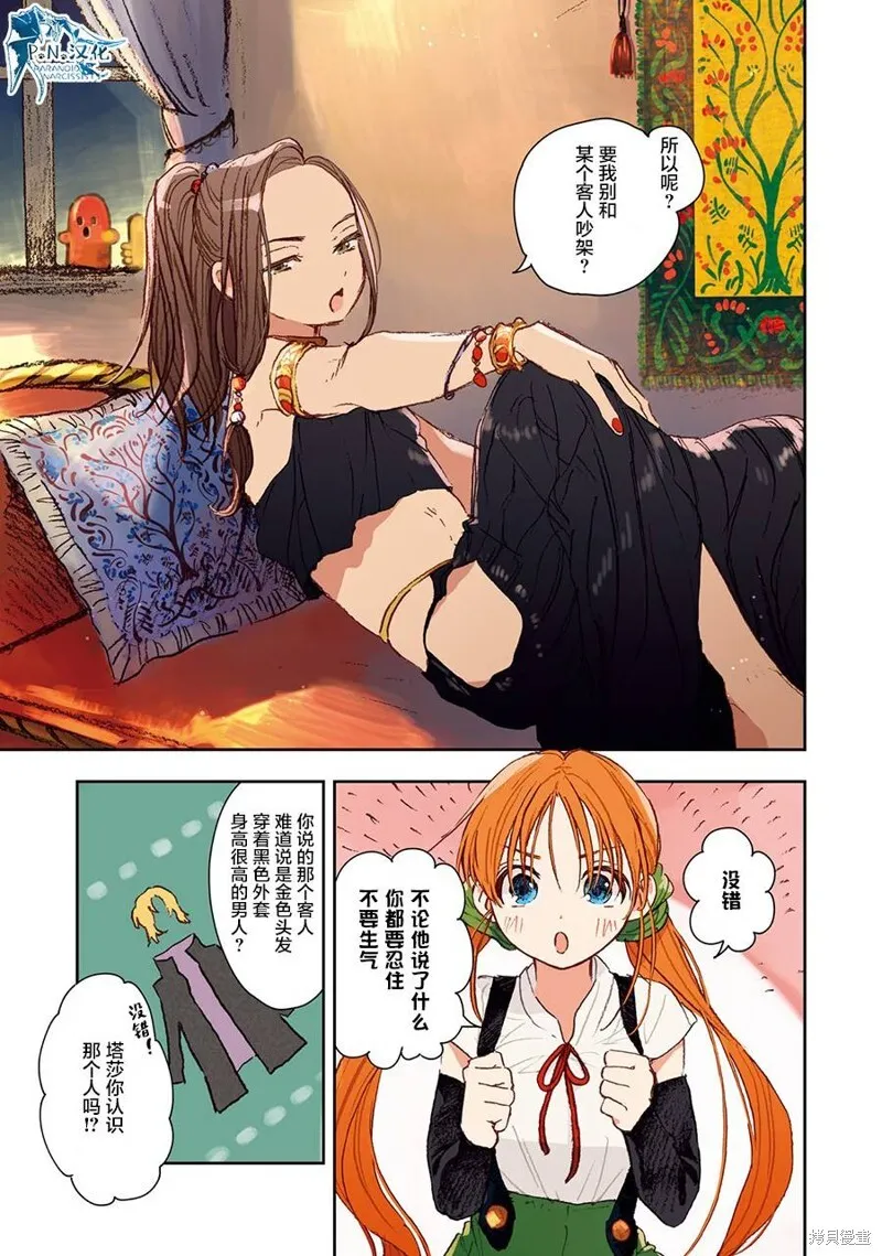 第03话附尾页 第7页