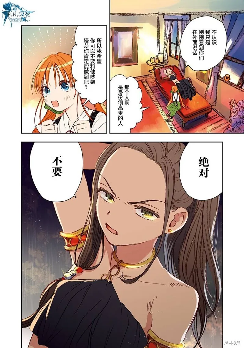 第03话附尾页 第8页