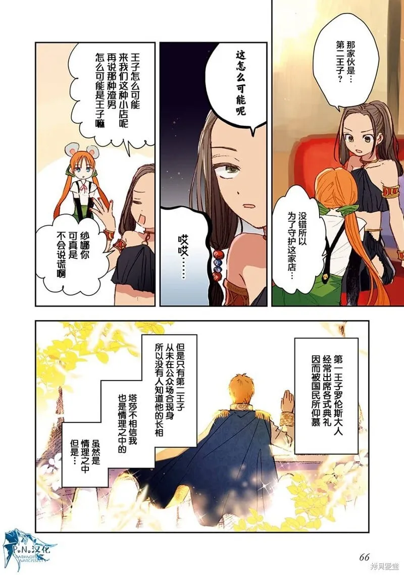 第03话附尾页 第10页