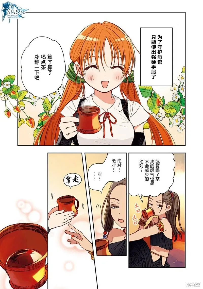 第03话附尾页 第11页