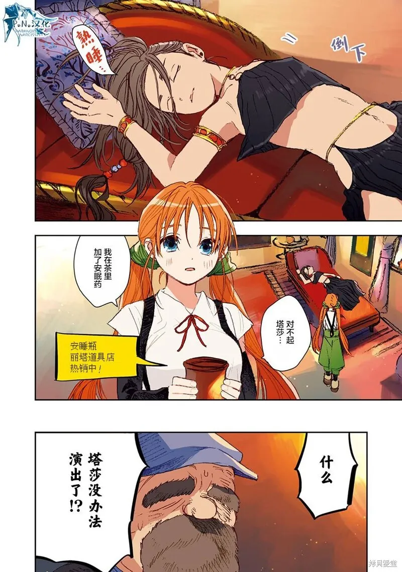 第03话附尾页 第12页