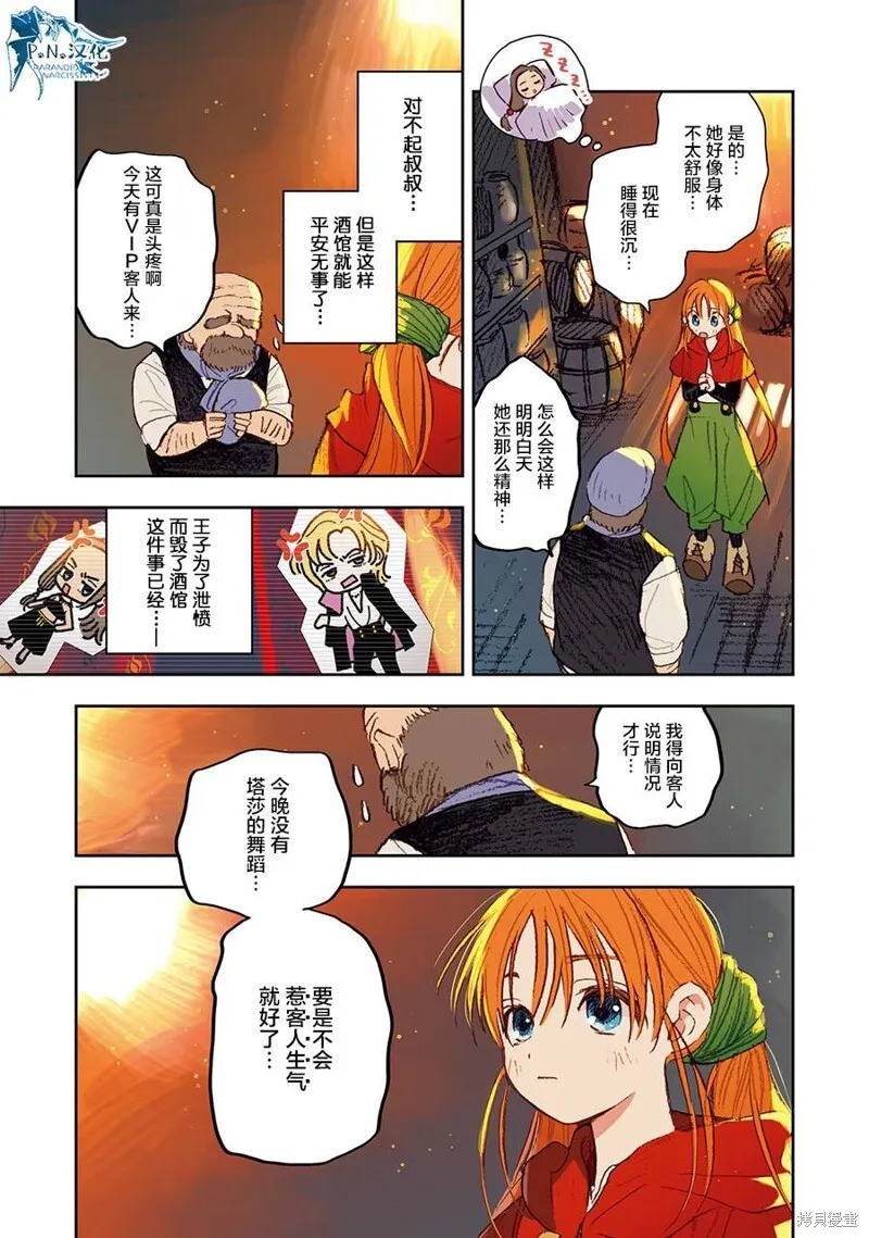 第03话附尾页 第13页