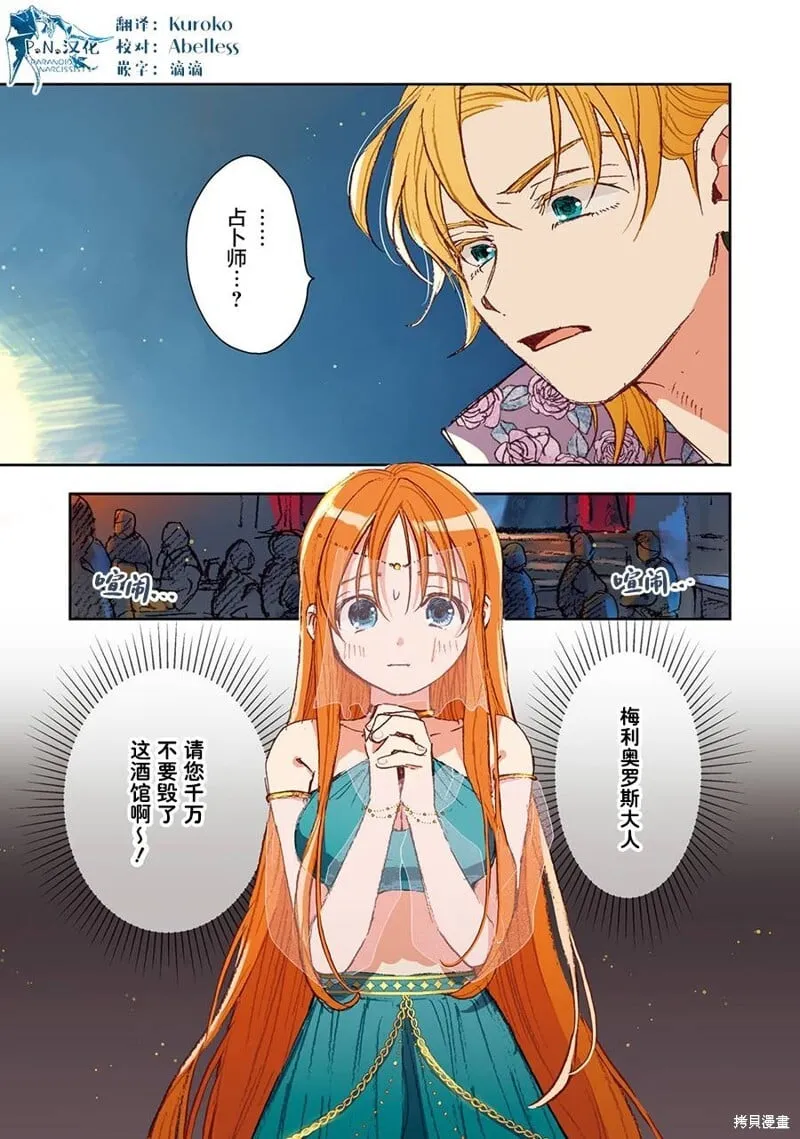 第03话附尾页 第19页