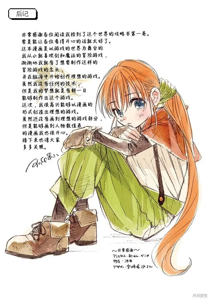 01卷后记 第3页