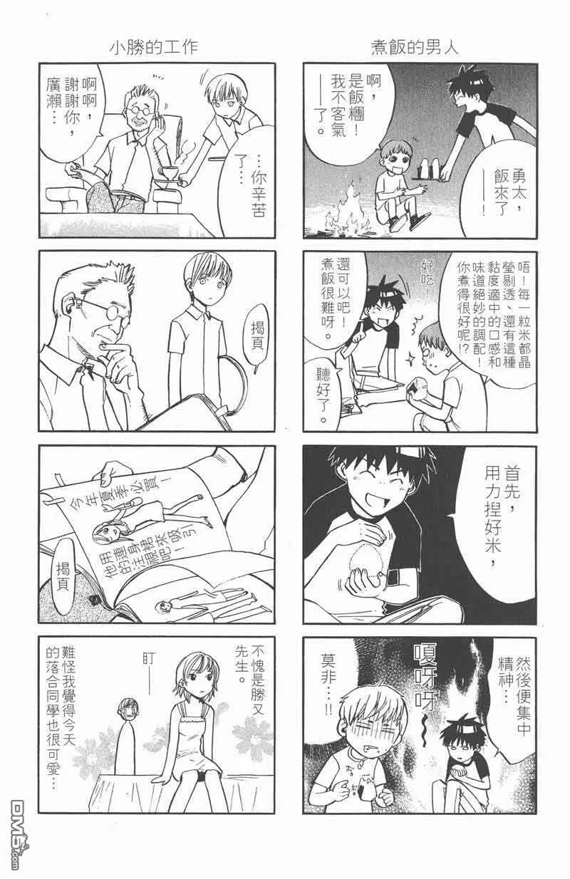 外传：第3话 第2页