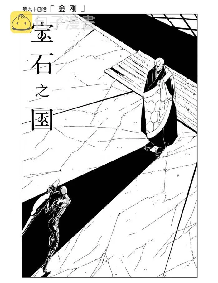 第94话 第1页