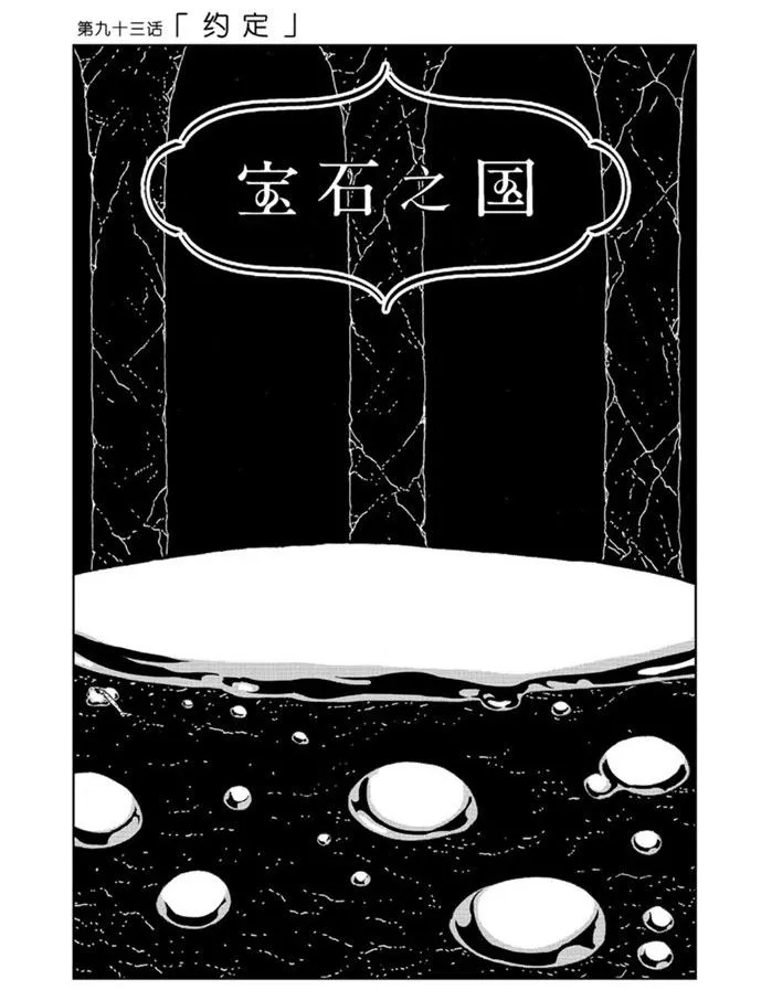 第93话 第1页