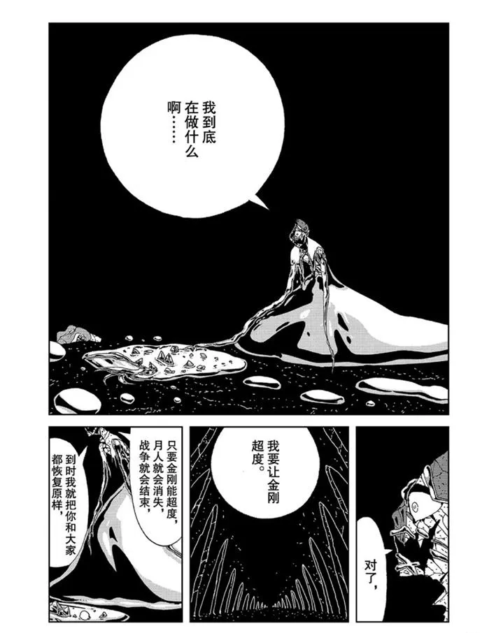 第93话 第6页