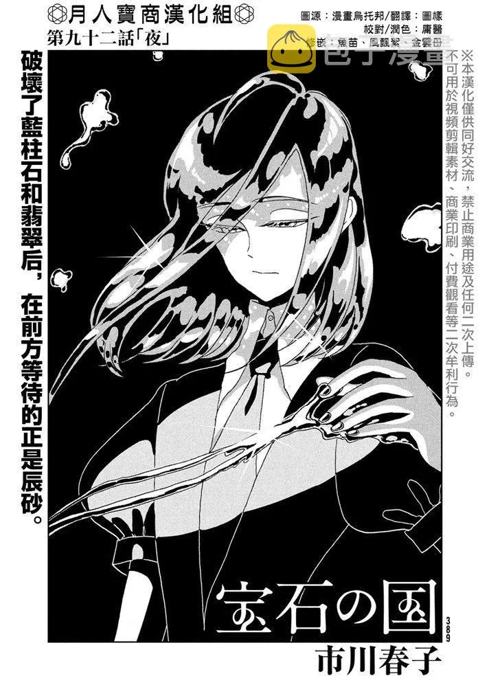 第92话 夜 第1页