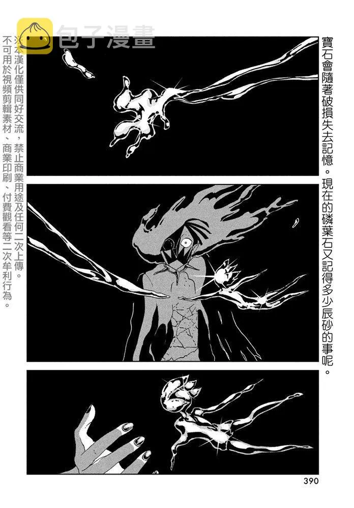 第92话 夜 第2页