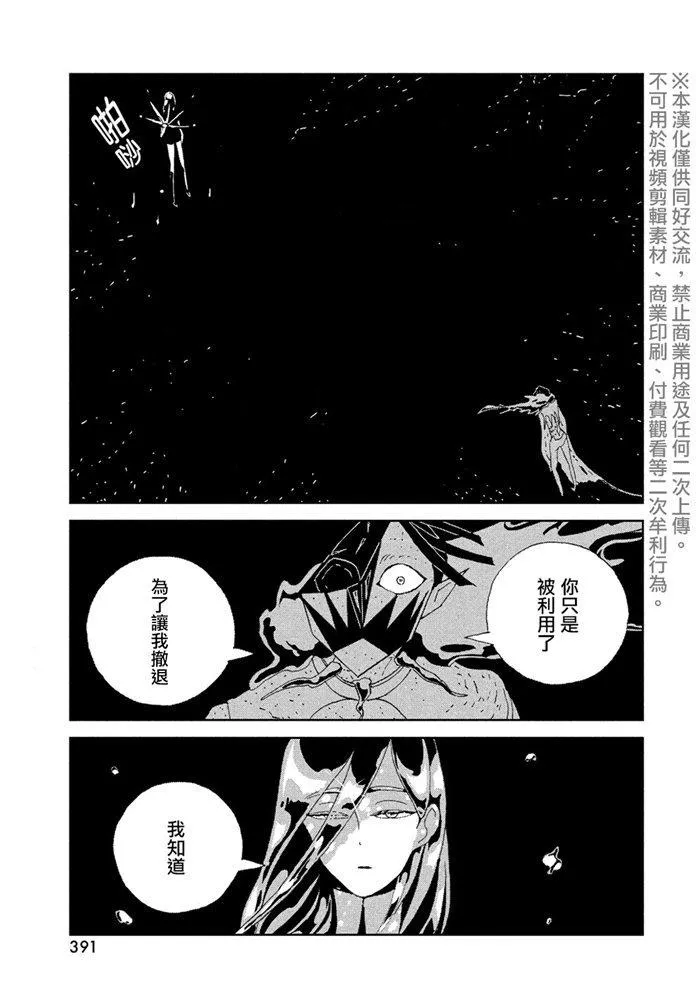 第92话 夜 第3页