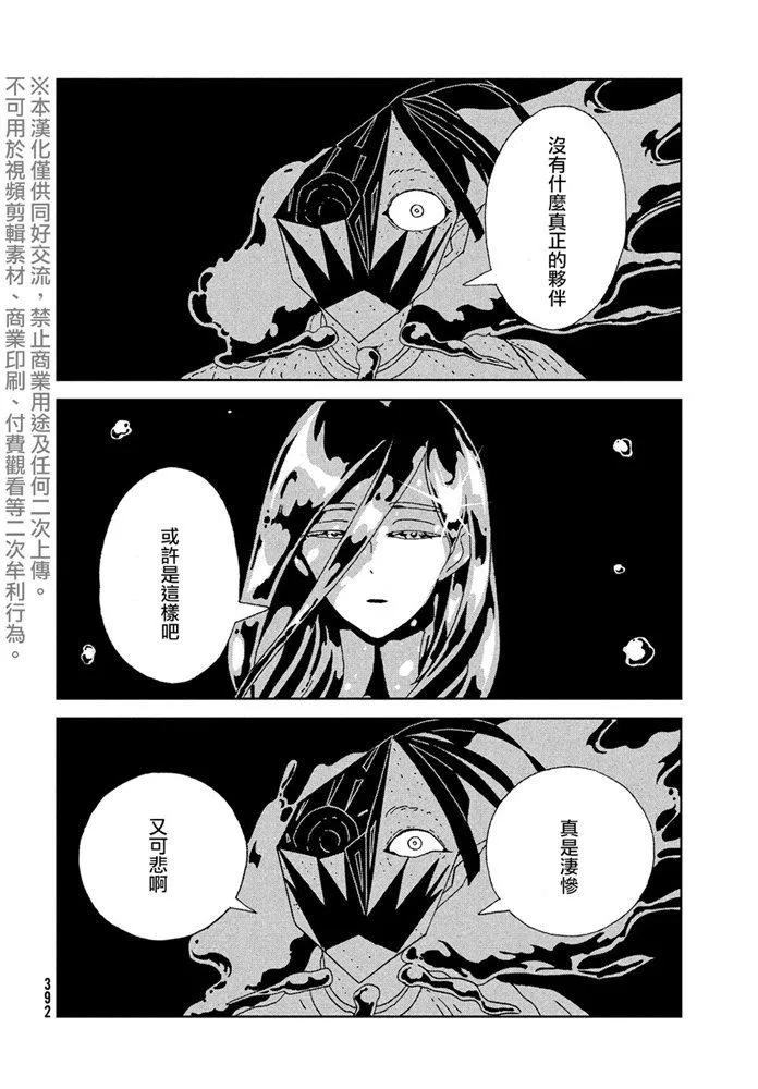 第92话 夜 第4页