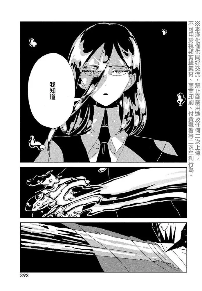 第92话 夜 第5页