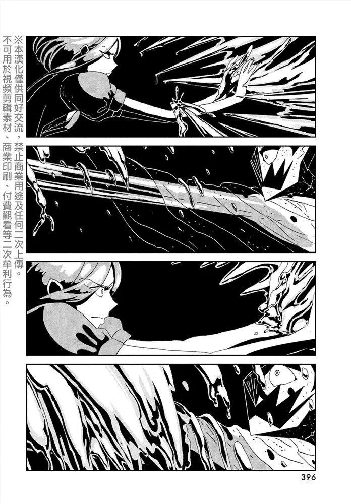 第92话 夜 第8页