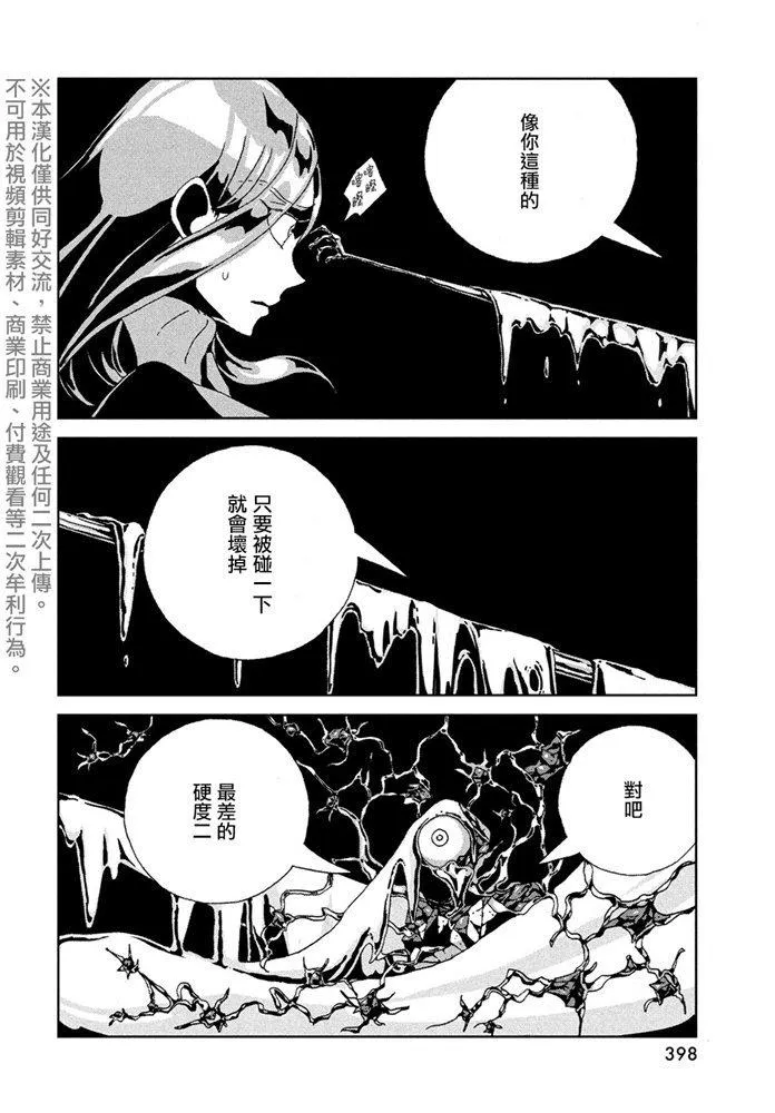 第92话 夜 第10页