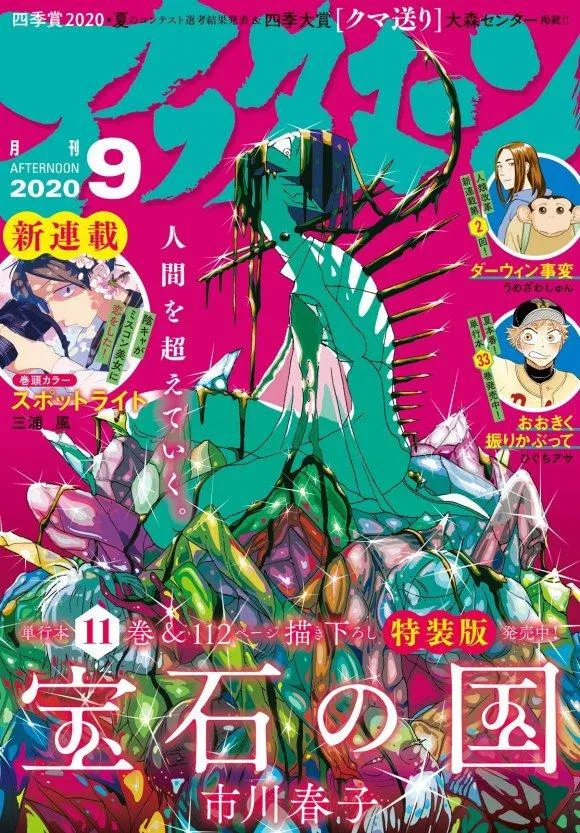第91话 翡翠 第1页