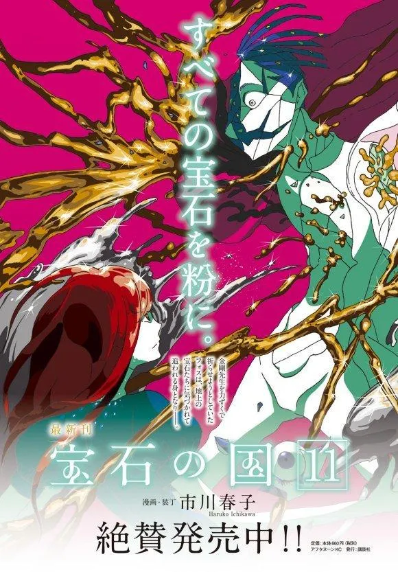 第91话 翡翠 第2页