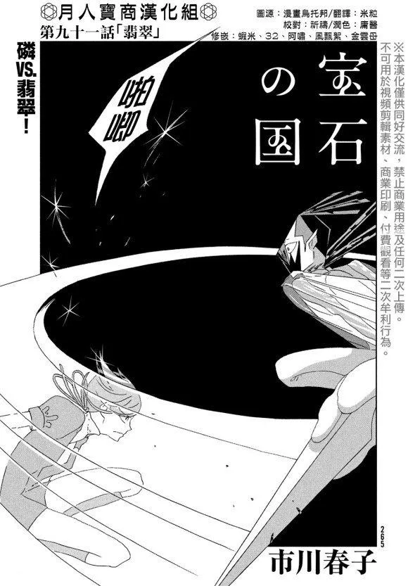 第91话 翡翠 第4页