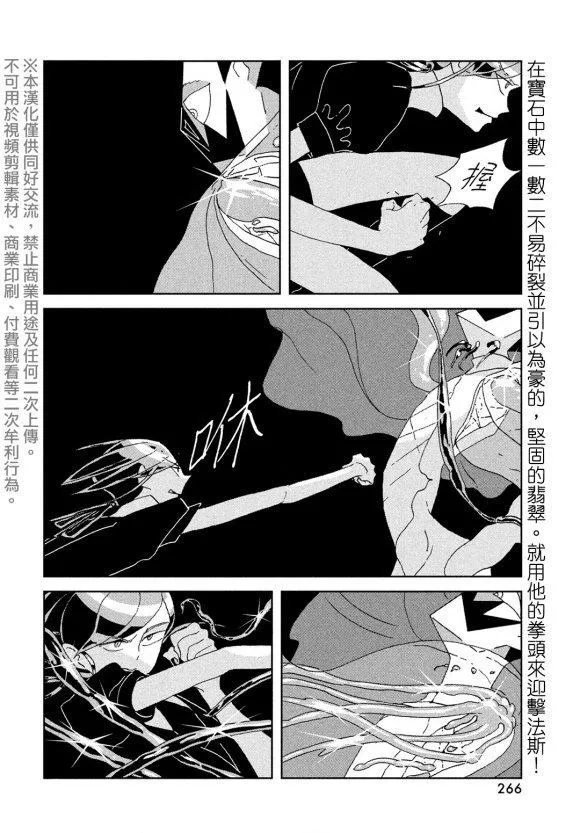 第91话 翡翠 第5页