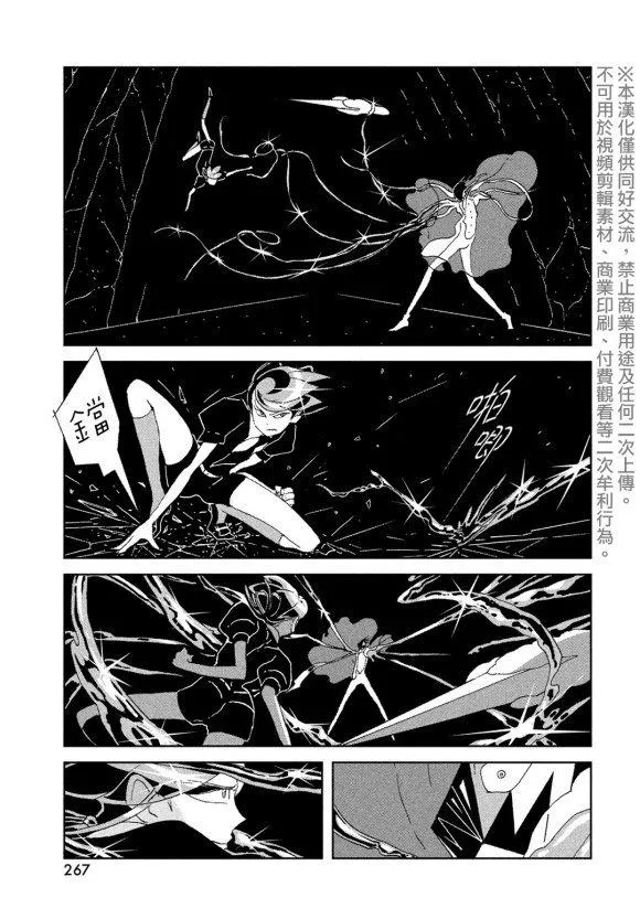 第91话 翡翠 第6页