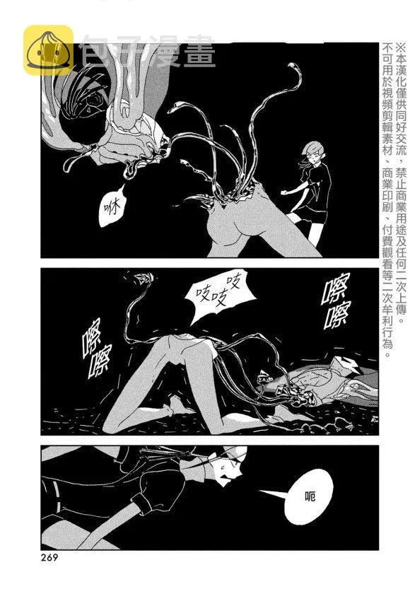 第91话 翡翠 第8页