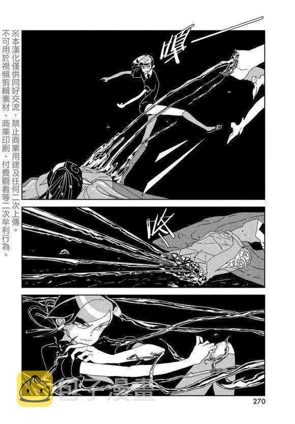 第91话 翡翠 第9页
