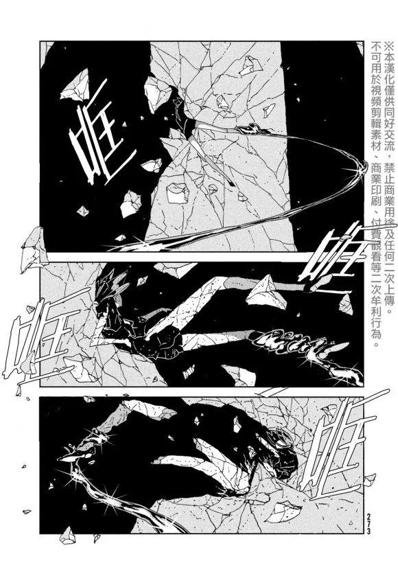 第91话 翡翠 第12页