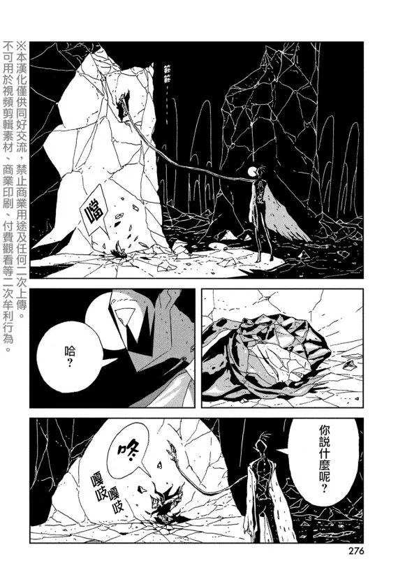 第91话 翡翠 第15页