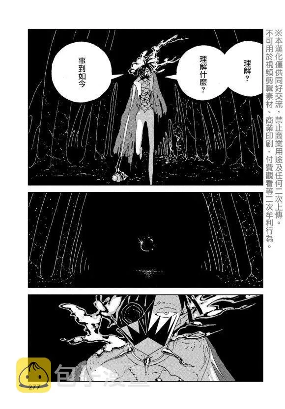第91话 翡翠 第16页