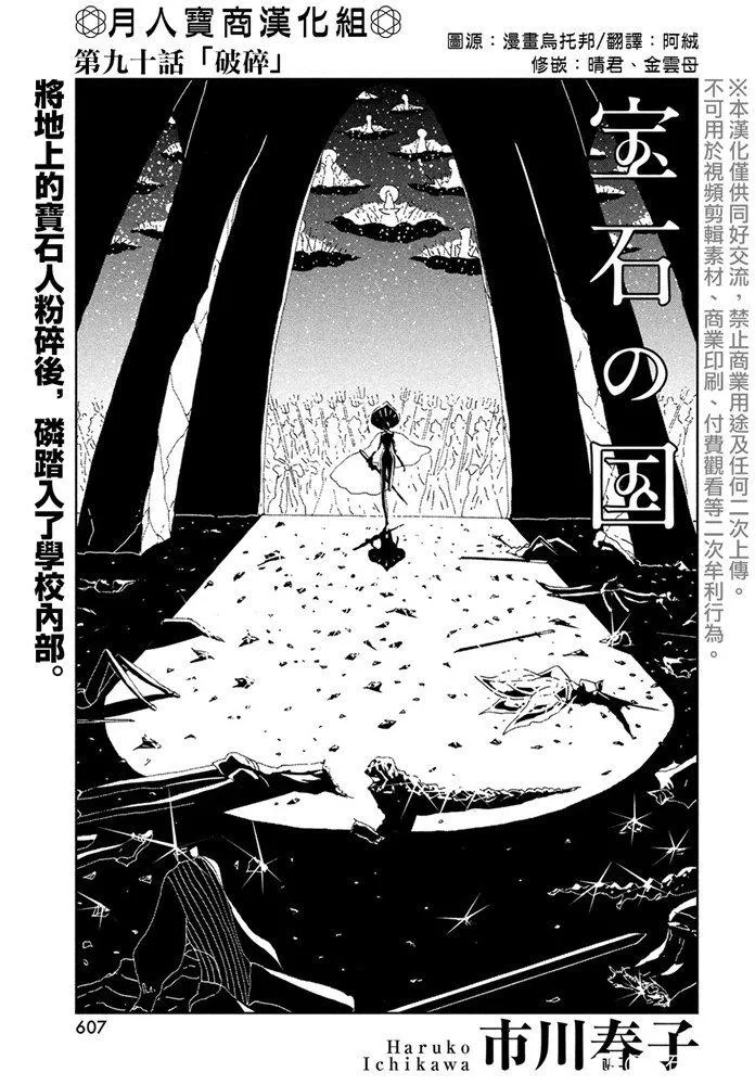 第90话 破碎 第1页