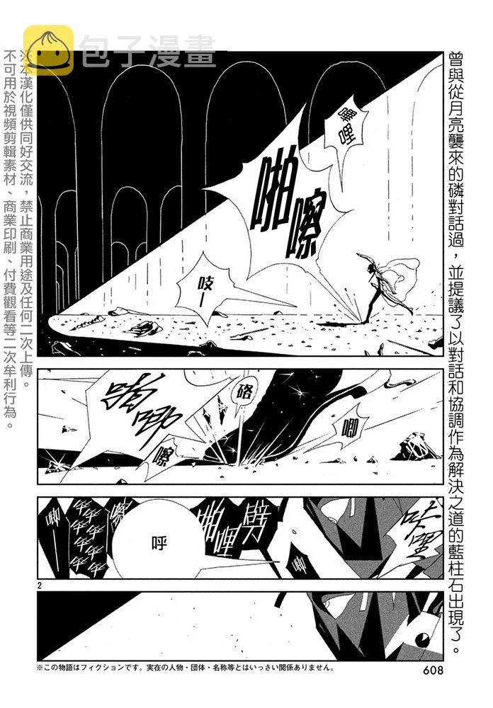 第90话 破碎 第2页