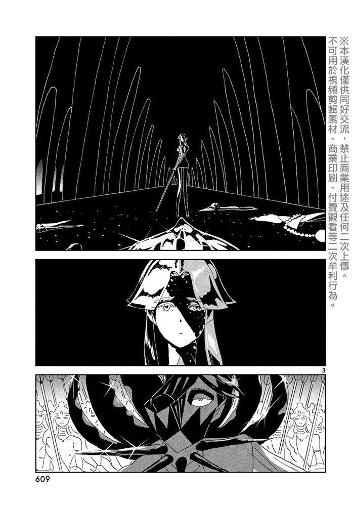 第90话 破碎 第3页