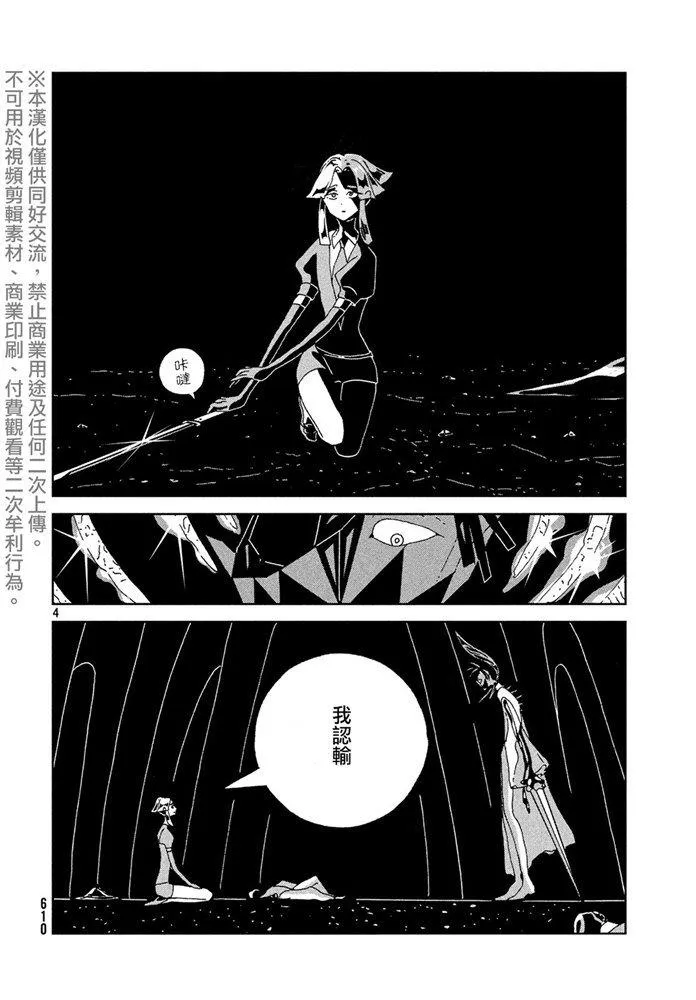 第90话 破碎 第4页