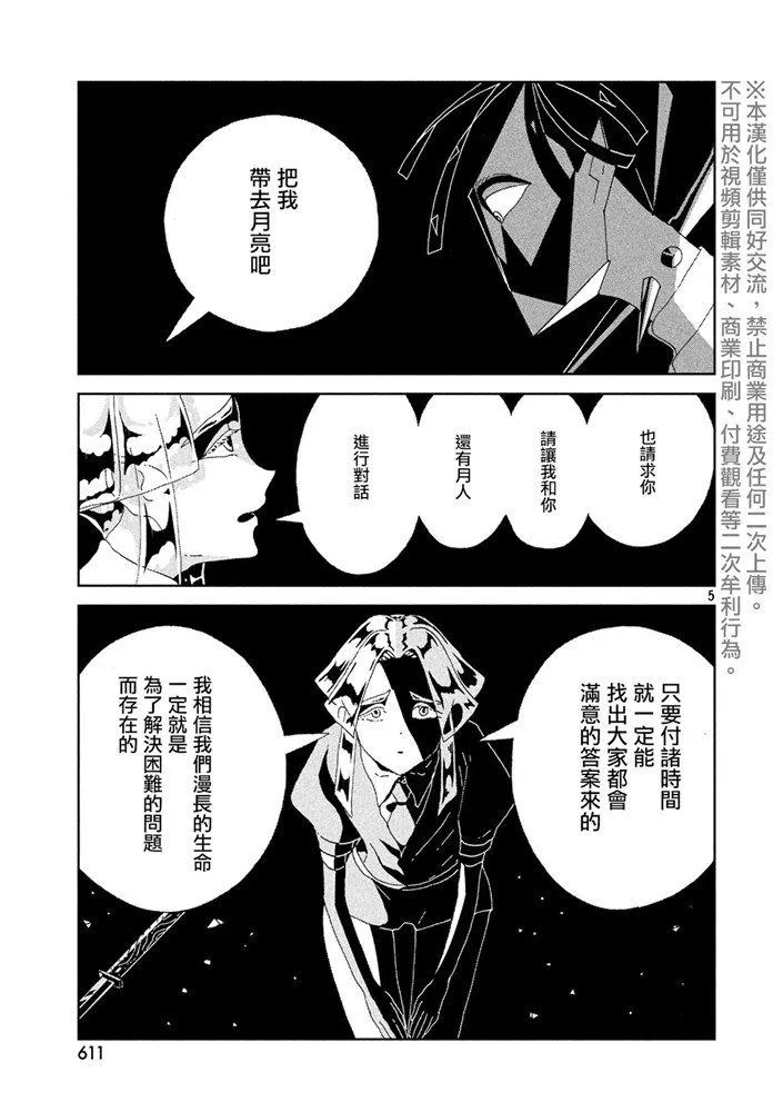 第90话 破碎 第5页