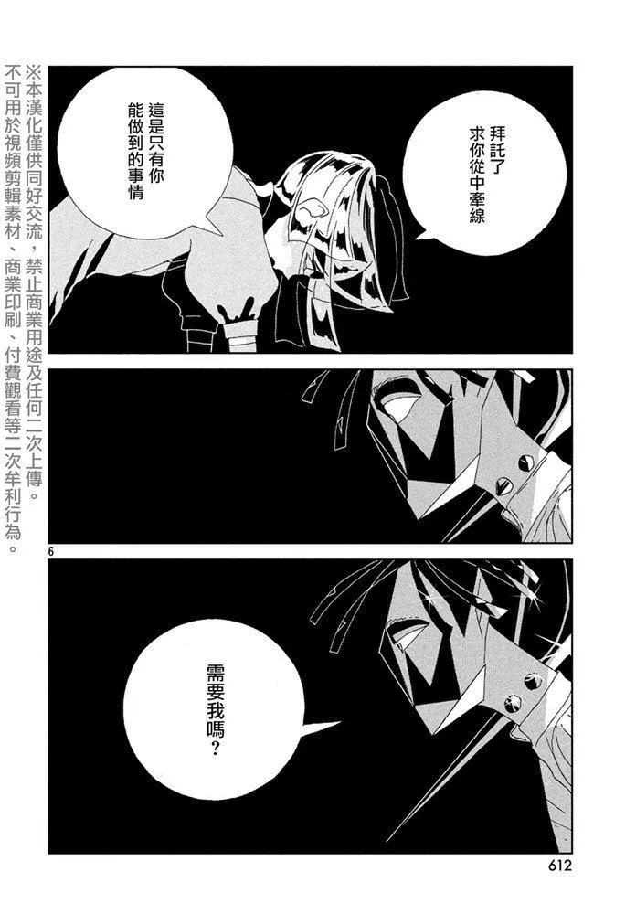 第90话 破碎 第6页