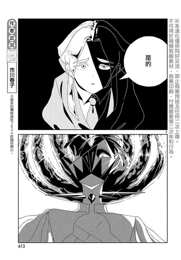 第90话 破碎 第7页